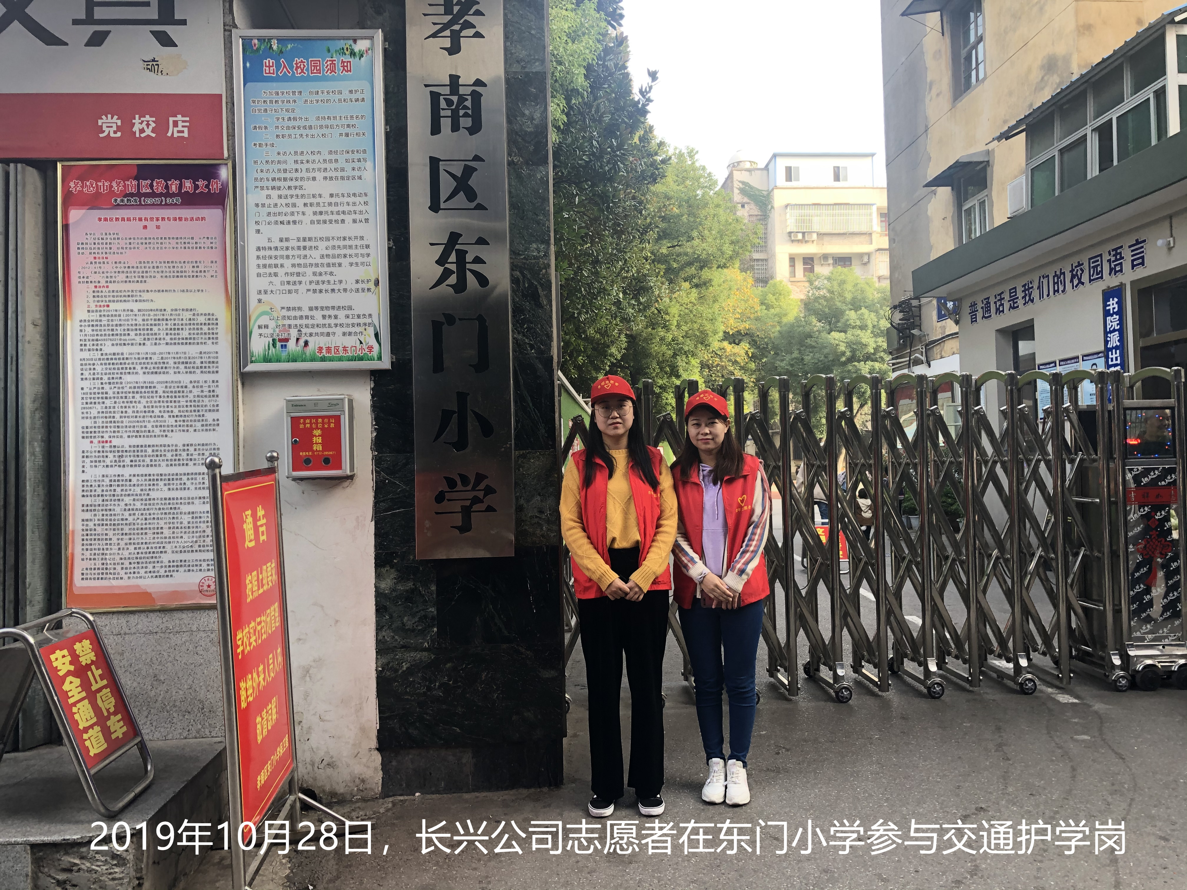 2019年10月28日，長興公司志愿者在東門小學(xué)參與交通護(hù)學(xué)崗 (2)_副本.jpg